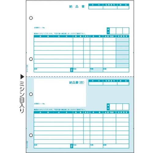HISAGO 納品書 2面