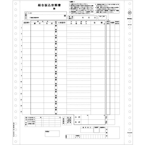 HISAGO 総合振込用紙 3P