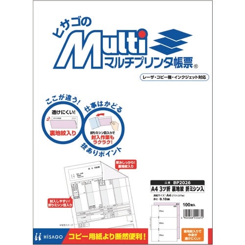 HISAGO マルチプリンタ帳票 A4 3ツ折 裏