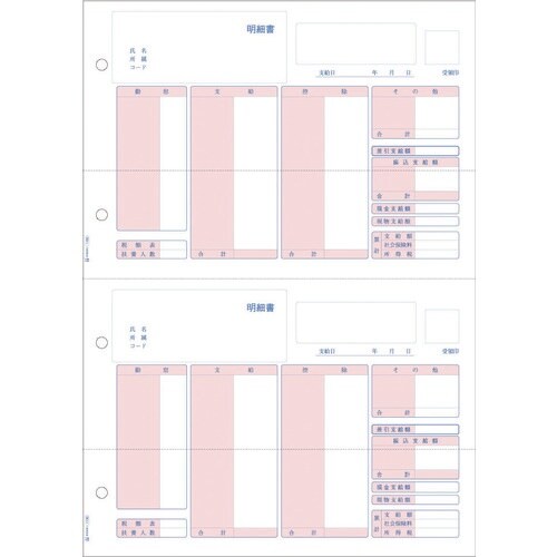 HISAGO (給与)明細書 2面
