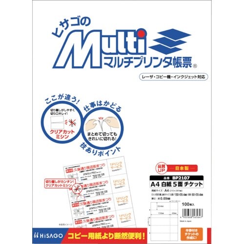 HISAGO マルチプリンタ帳票 A4 白紙 5面