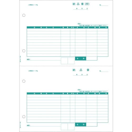 HISAGO 納品書 2面