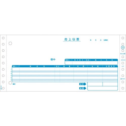 HISAGO 売上伝票 請求・納品・受領付 4P