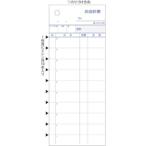 HISAGO お会計票・ミシン10本入(大入り)