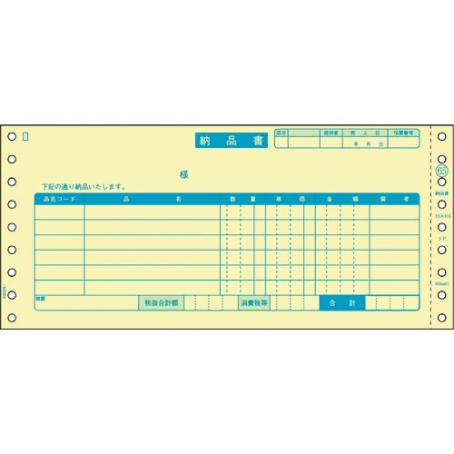 HISAGO 納品書 受領付 3P