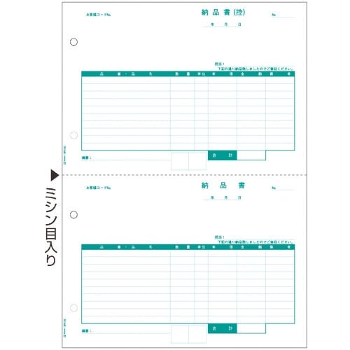 HISAGO ベストプライス版 納品書 2面