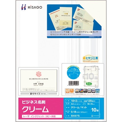 HISAGO ビジネス名刺 10面/クリーム