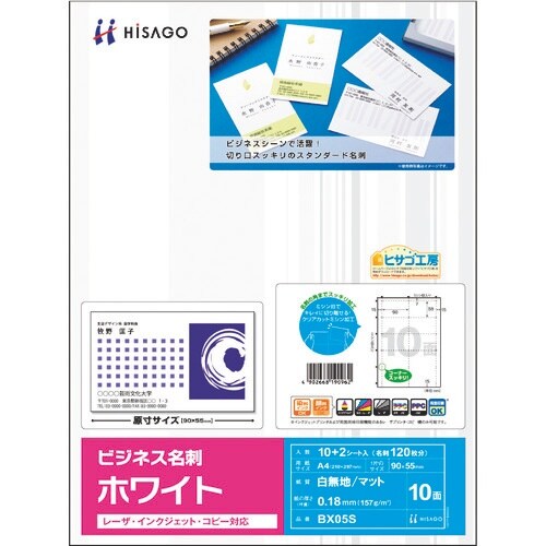 HISAGO ビジネス名刺 10面/ホワイト