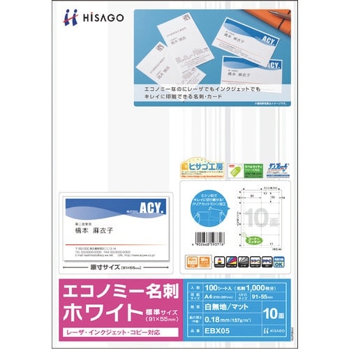HISAGO エコノミー名刺 10面 標準(91×