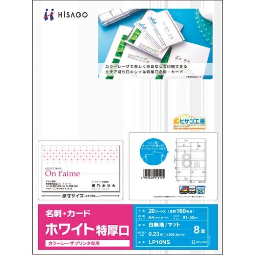 HISAGO カラーレーザプリンタ専用 名刺・カー