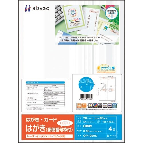 HISAGO はがき(郵便番号枠付) 4面