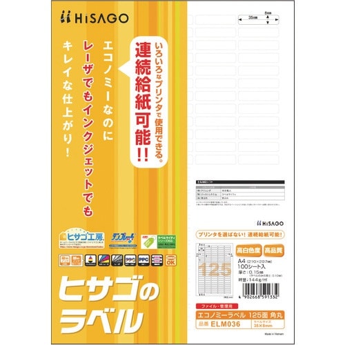 HISAGO エコノミーラベル 125面 角丸