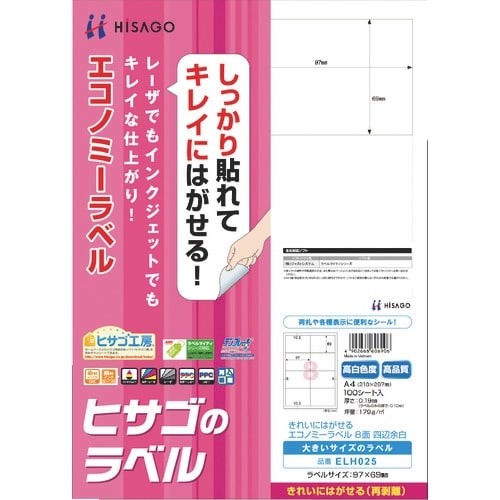 HISAGO きれいにはがせるエコノミーラベル 8
