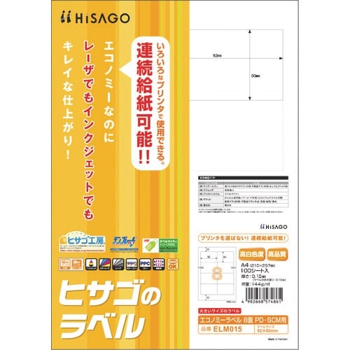 HISAGO エコノミーラベル 8面 PD・SCM