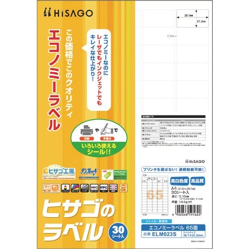 HISAGO エコノミーラベル 65面