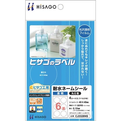 HISAGO 耐水ネームシール 透明 丸6面