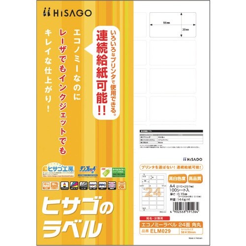 HISAGO エコノミーラベル 24面 角丸