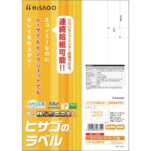 HISAGO エコノミーラベル 20面