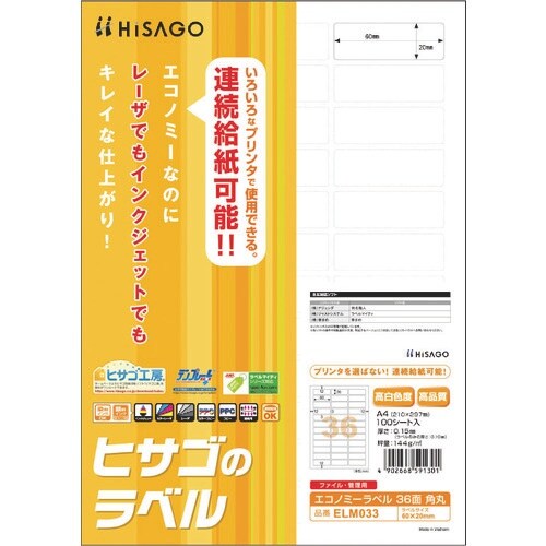 HISAGO エコノミーラベル 36面 角丸