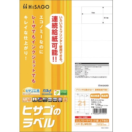 HISAGO エコノミーラベル 21面 上下余白