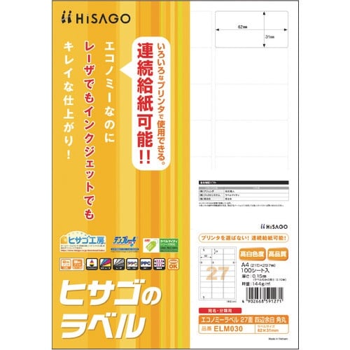 HISAGO エコノミーラベル 27面 四辺余白