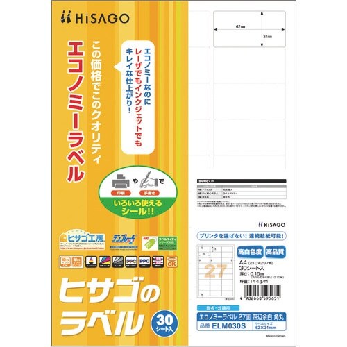 HISAGO エコノミーラベル 27面 四辺余白