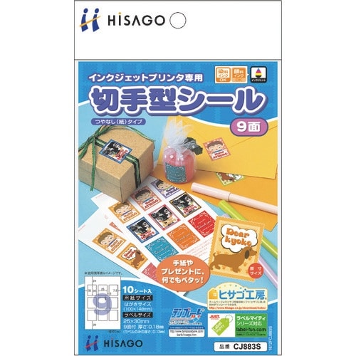 HISAGO 切手型シール 9面