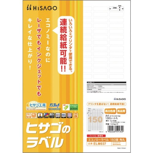 HISAGO エコノミーラベル 150面 角丸