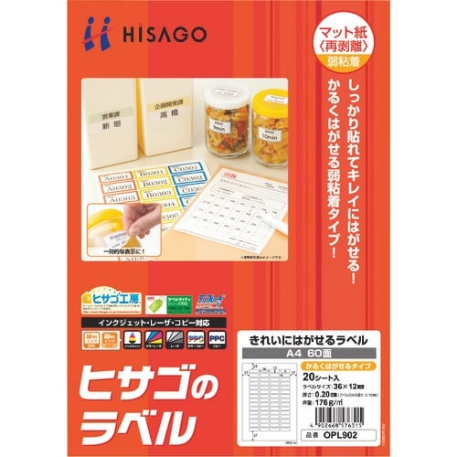 HISAGO きれいにはがせるラベル(かるくはがせ