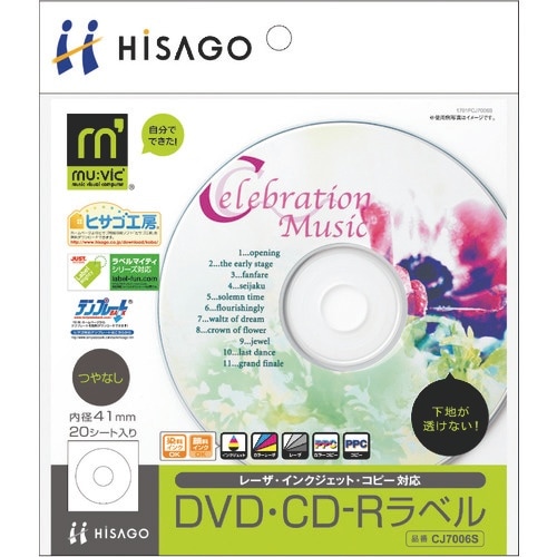 HISAGO 透けないDVD・CD−Rラベル/マル