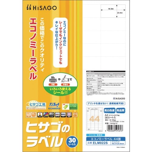 HISAGO エコノミーラベル 44面