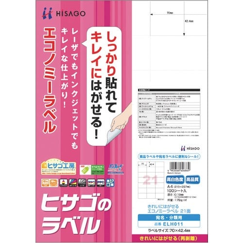 HISAGO きれいにはがせるエコノミーラベル 2
