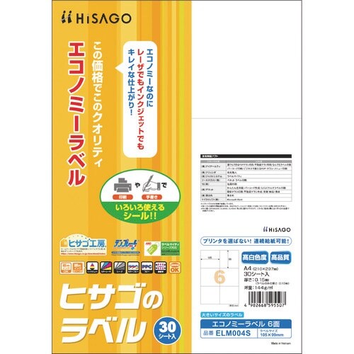 HISAGO エコノミーラベル 6面