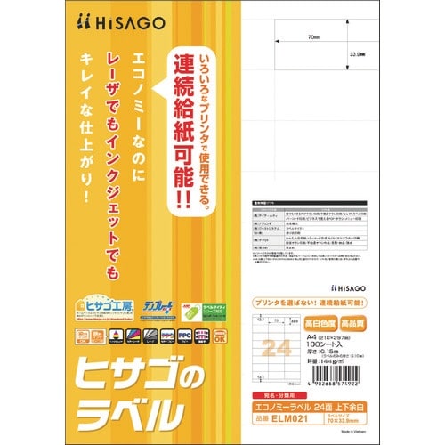 HISAGO エコノミーラベル 24面 上下余白