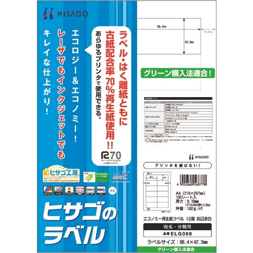 HISAGO エコノミー再生紙ラベル 12面 四辺