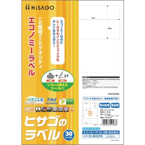 HISAGO エコノミーラベル 8面 四辺余白