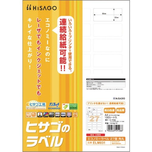 HISAGO エコノミーラベル 27面 角丸