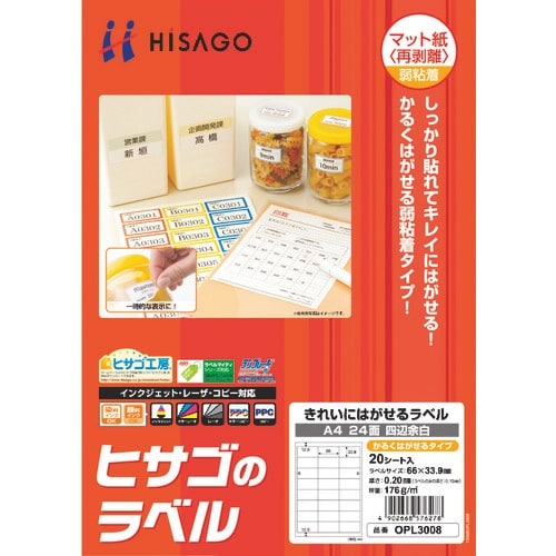 HISAGO きれいにはがせるラベル(かるくはがせ