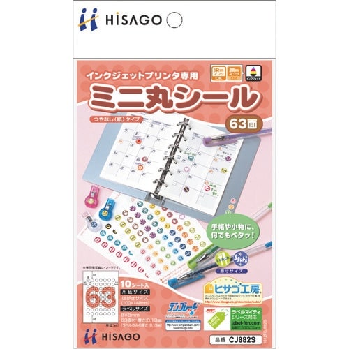 HISAGO ミニ丸シール 63面