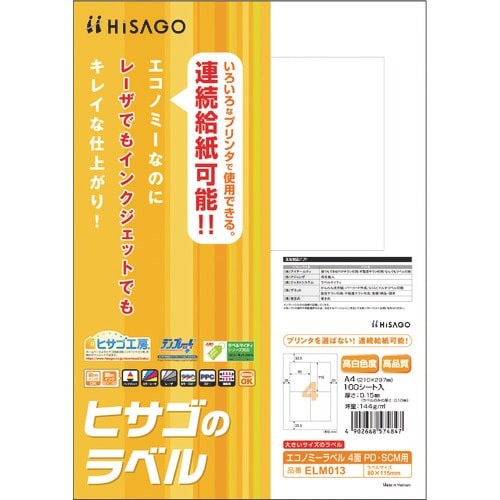 HISAGO エコノミーラベル 4面 PD・SCM
