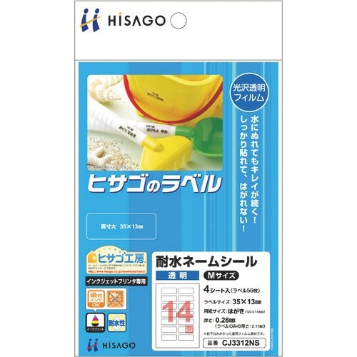 HISAGO 耐水ネームシール 透明 Mサイズ
