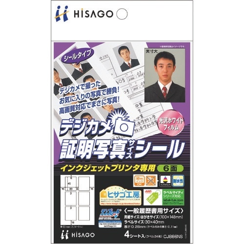 HISAGO デジカメ証明写真サイズシール 6面