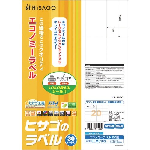 HISAGO エコノミーラベル 20面