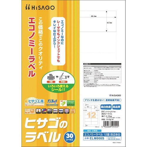 HISAGO エコノミーラベル 12面 四辺余白