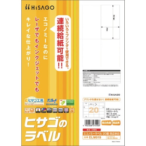 HISAGO エコノミーラベル 20面 四辺余白