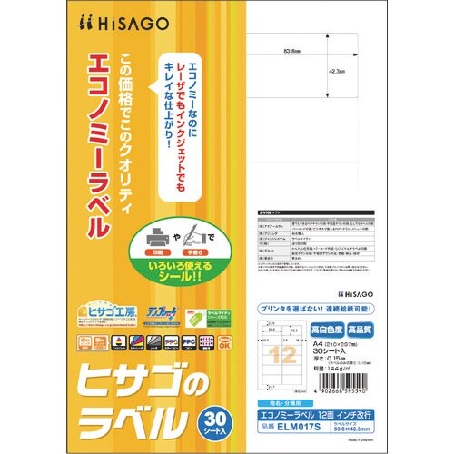 HISAGO エコノミーラベル 12面 インチ改行