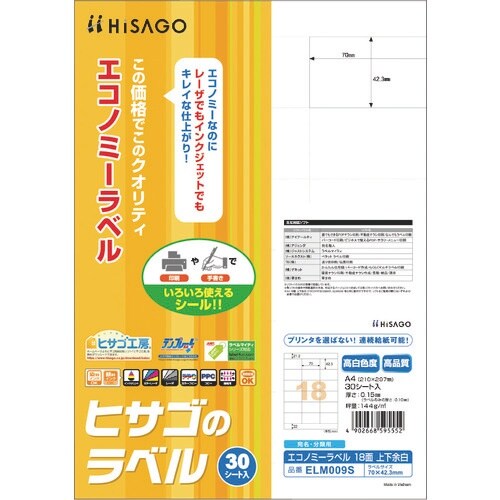 HISAGO エコノミーラベル 18面 上下余白