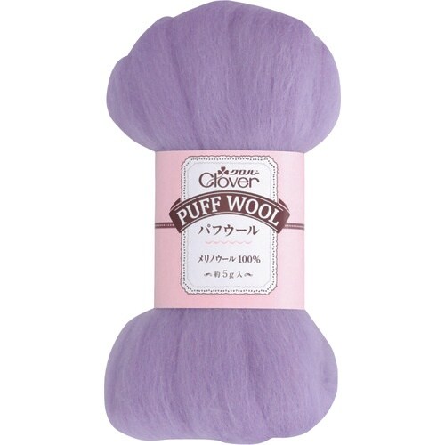 CLOVER パフウール ラベンダー