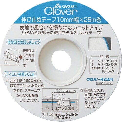 CLOVER CL−伸び止めテープ 白 10mm