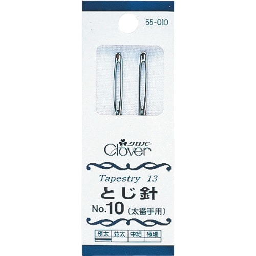 CLOVER とじ針No.10太番手用